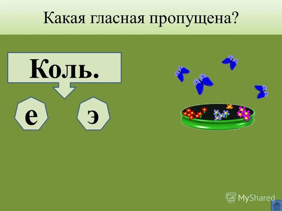 Е коль. Е коль. Коли слово. Коля надпись. Колье с барочным жемчугом.