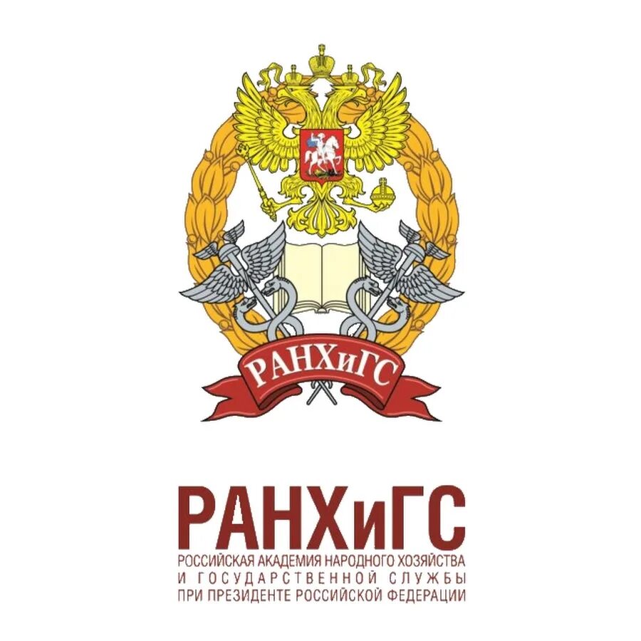 Ранхигс подать. Ранхигс северо-западный институт управления лого. Президентская академия ранхигс. Пропуск ранхигс. Московский политех ранхигс.