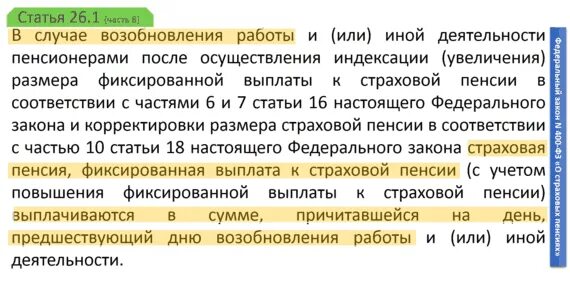 Индексация пенсионерам после увольнения. Как уволиться работающему пенсионеру чтобы получить индексацию. Как уволиться чтобы получить индексацию пенсии. Когда лучше уходить на пенсию работающему пенсионеру. Уволившемуся пенсионеру перерасчет в 2023