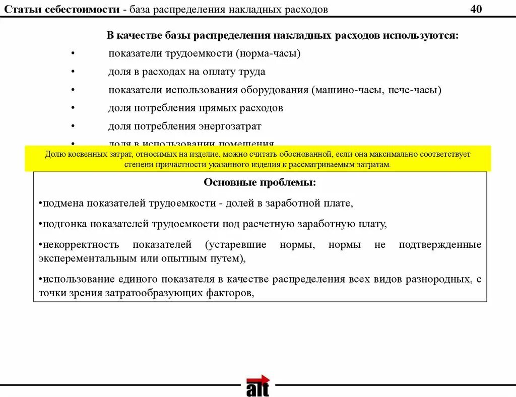 Накладные расходы в заработной плате. Накладные производственные расходы в строительстве. Накладные расходы к чему относятся. Накладные расходы в заработной плате. Накладные расходы к чему относятся.