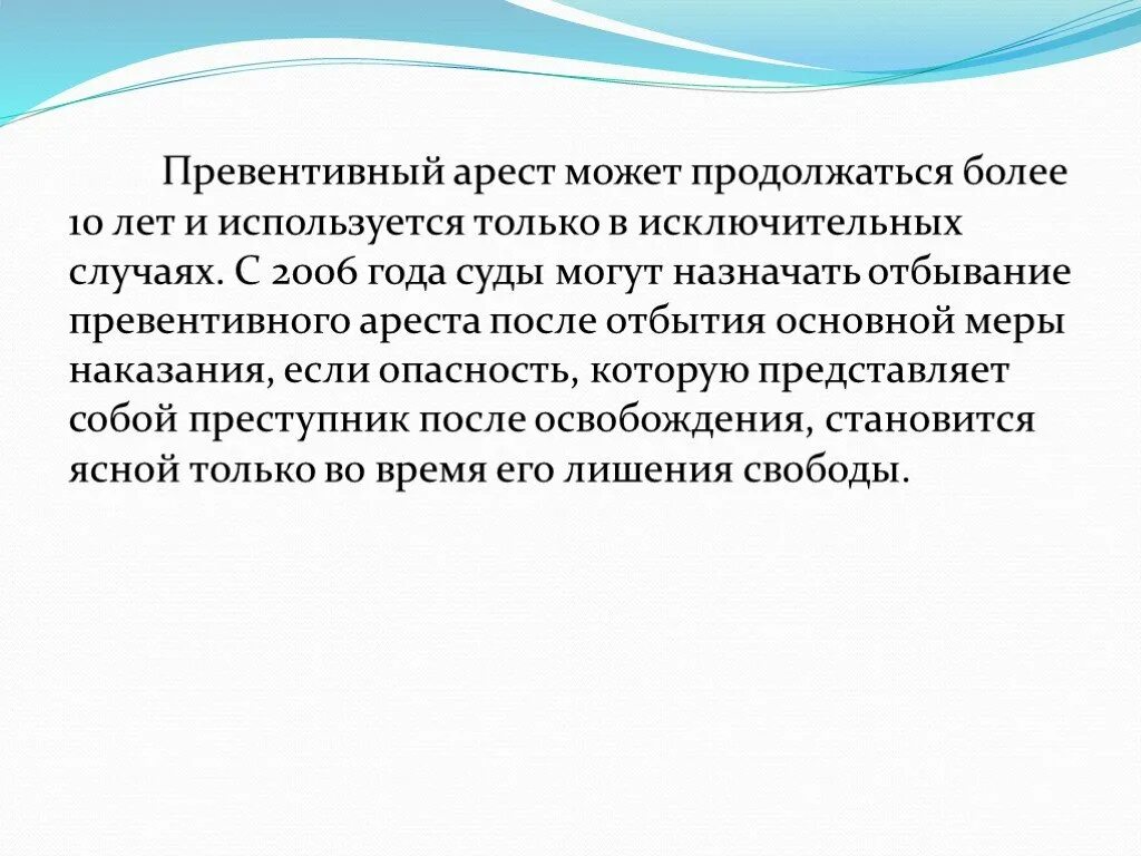 Пожизненное лишение свободы. Пожизненное лишение свободы вывод. Пожизненное лишение свободы может быть назначено за. Превентивные меры. Превентивный синоним