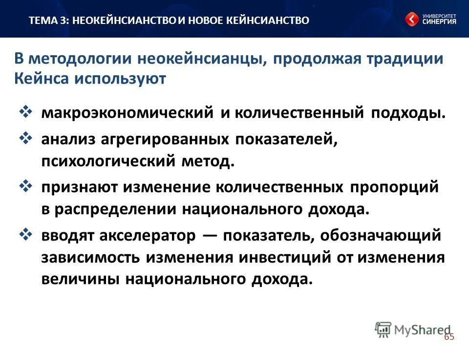 Принцип современной экономики. Современная экономика программа. Агрегированные показатели в экономике. Акселератор национального дохода. Количественный подход.