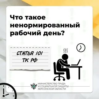 Ненормированный рабочий день: права работников и штрафы работодателям - Лента но