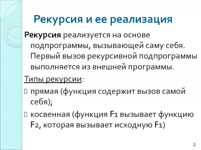 Рекурсия и сложность презентация, доклад
