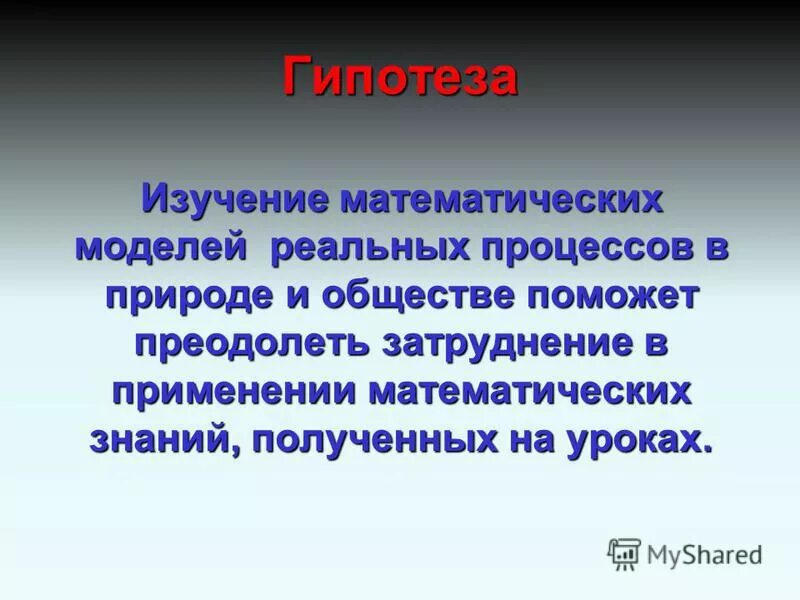 Модели реальных объектов. Модель здания. Модели элементов электрических цепей. Способность стали принимать новую форму под действием внешних сил. Реальный элемент это.