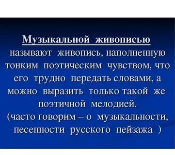 Живописная музыка 5 класс