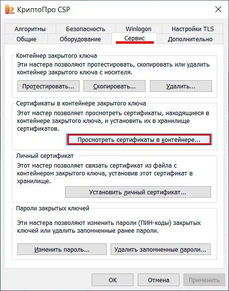 Как продлить срок криптопро. КРИПТОПРО CSP. Сертификат КРИПТОПРО. КРИПТОПРО CSP сертификат. КРИПТОПРО ЭЦП.