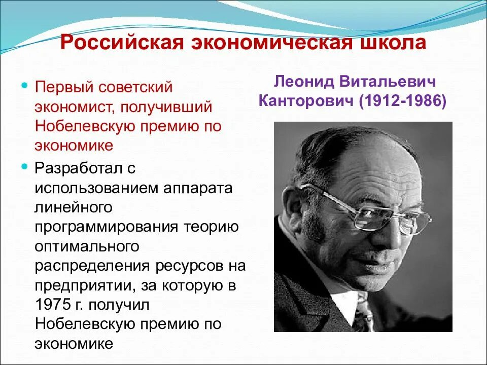 Теории ученых экономистов. Российская экономическая школа представители. Экономические школы. Отечественная экономическая школа. Советские экономисты.