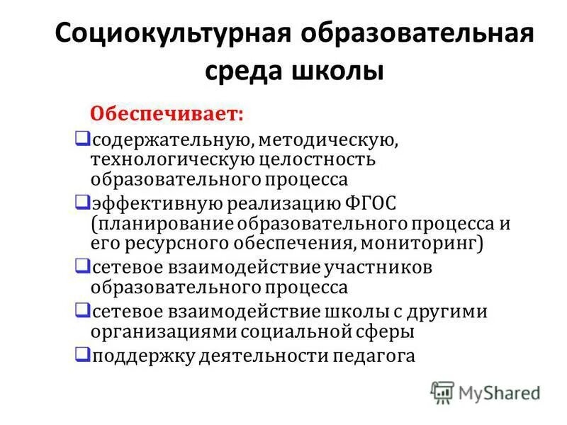 Программа социокультурного образования. Программа социокультурного образования