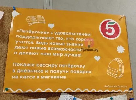 Премия в пятерочке