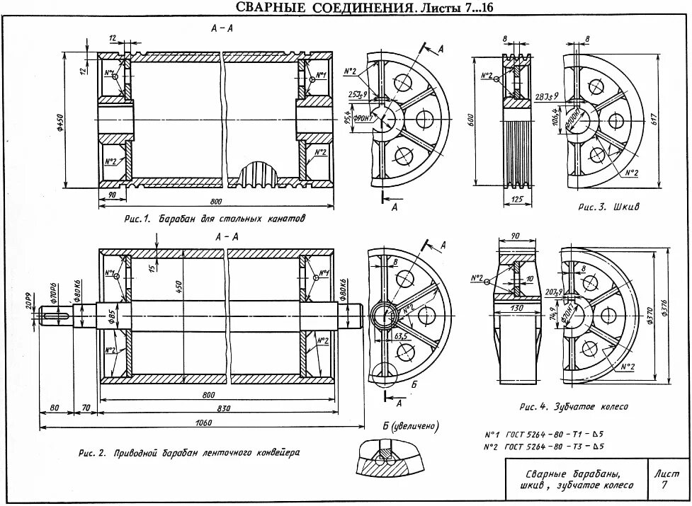 Атлас деталей машин. Приводной барабан ленточного конвейера чертеж. Сварной барабан лебедки 10 тонн. Чертеж приводного барабана ленточного конвейера. Барабан привода ленточного конвейера ф320.