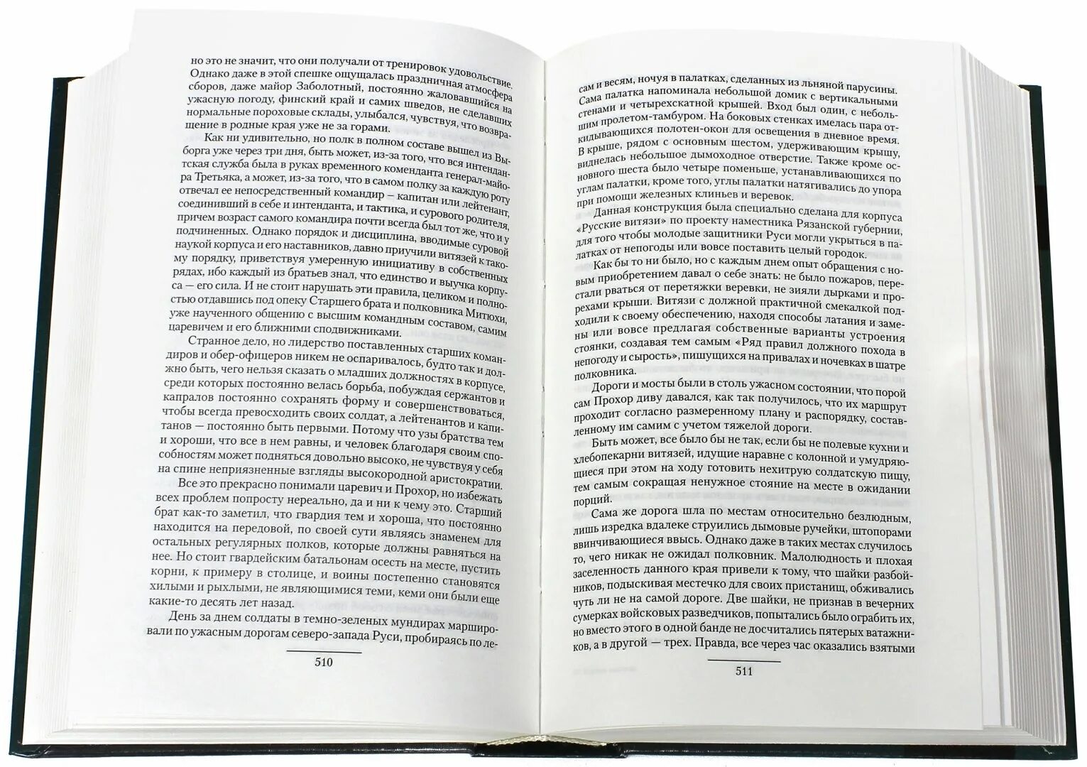 Поступь стали 7 читать полностью. Поступь империи первые шаги. книга поступь стали 8.