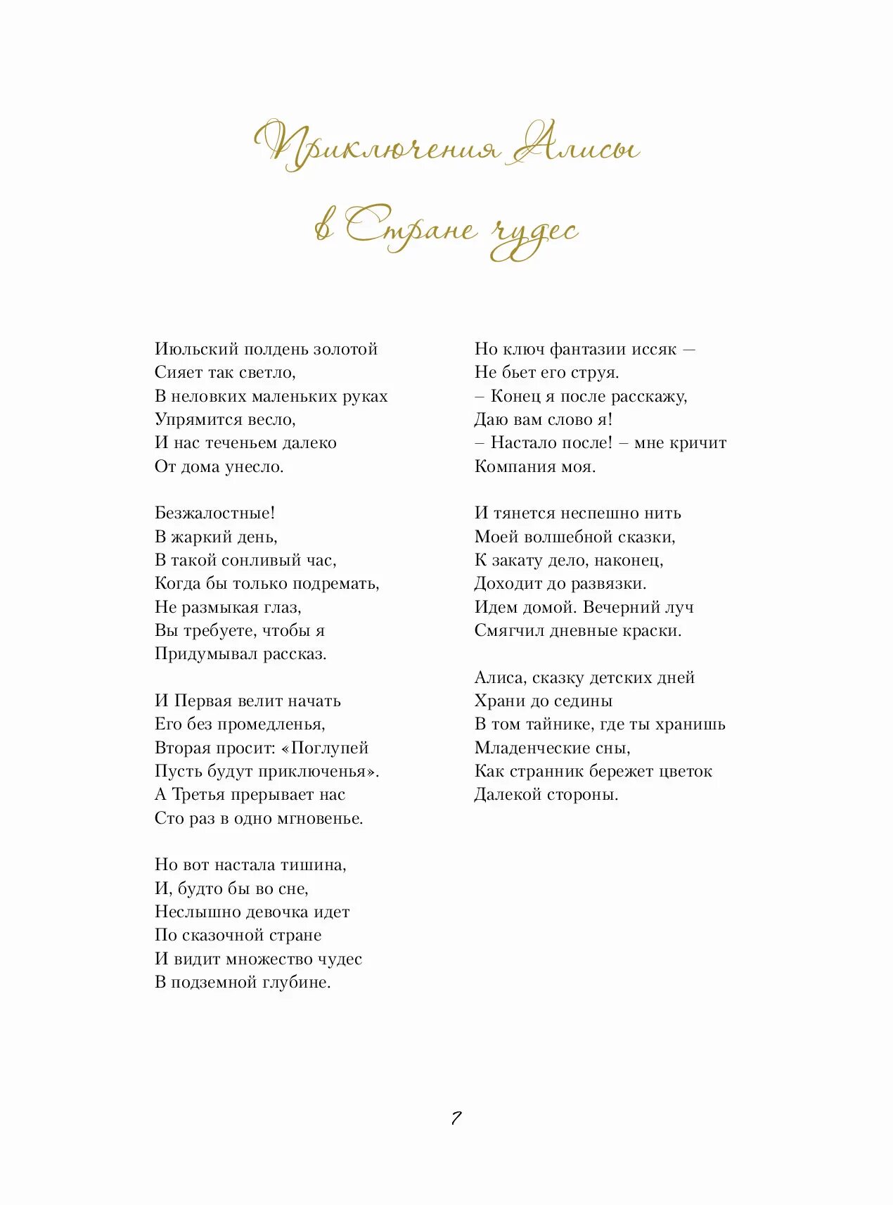 Июльский полдень текст. Июльский полдень северянин. Июльский полдень текст. Текст нет ничего приятнее в июльский полдень. Июльский полдень северянин.