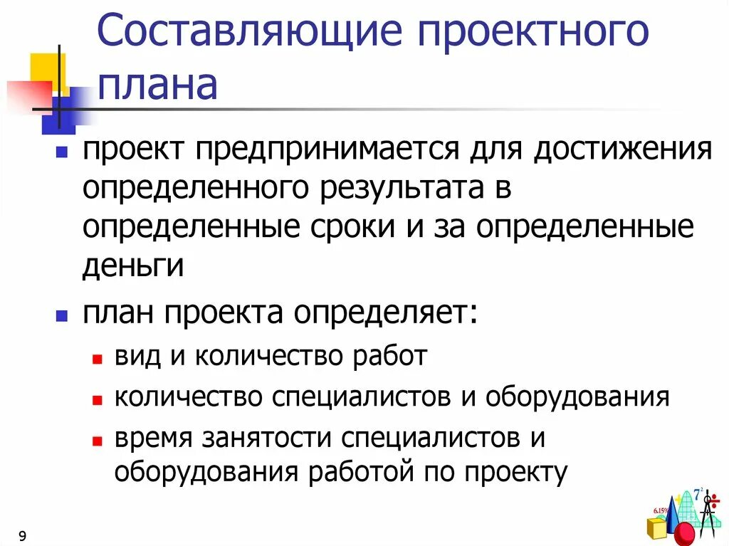 Управление проектами в Microsoft Project 2003 - презентация онлайн
