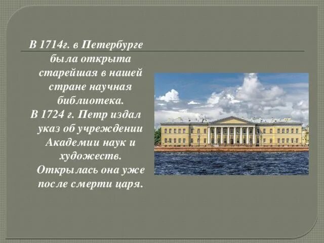 Что произошло в 1714