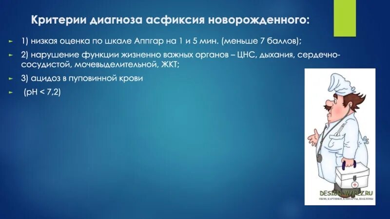 Баллы асфиксии. Критерии диагноза асфиксия новорожденного. Критерии оценки асфиксии новорожденных. Жизненные потребности ребенка с асфиксией. Оценка степени асфиксии проводится по шкале.