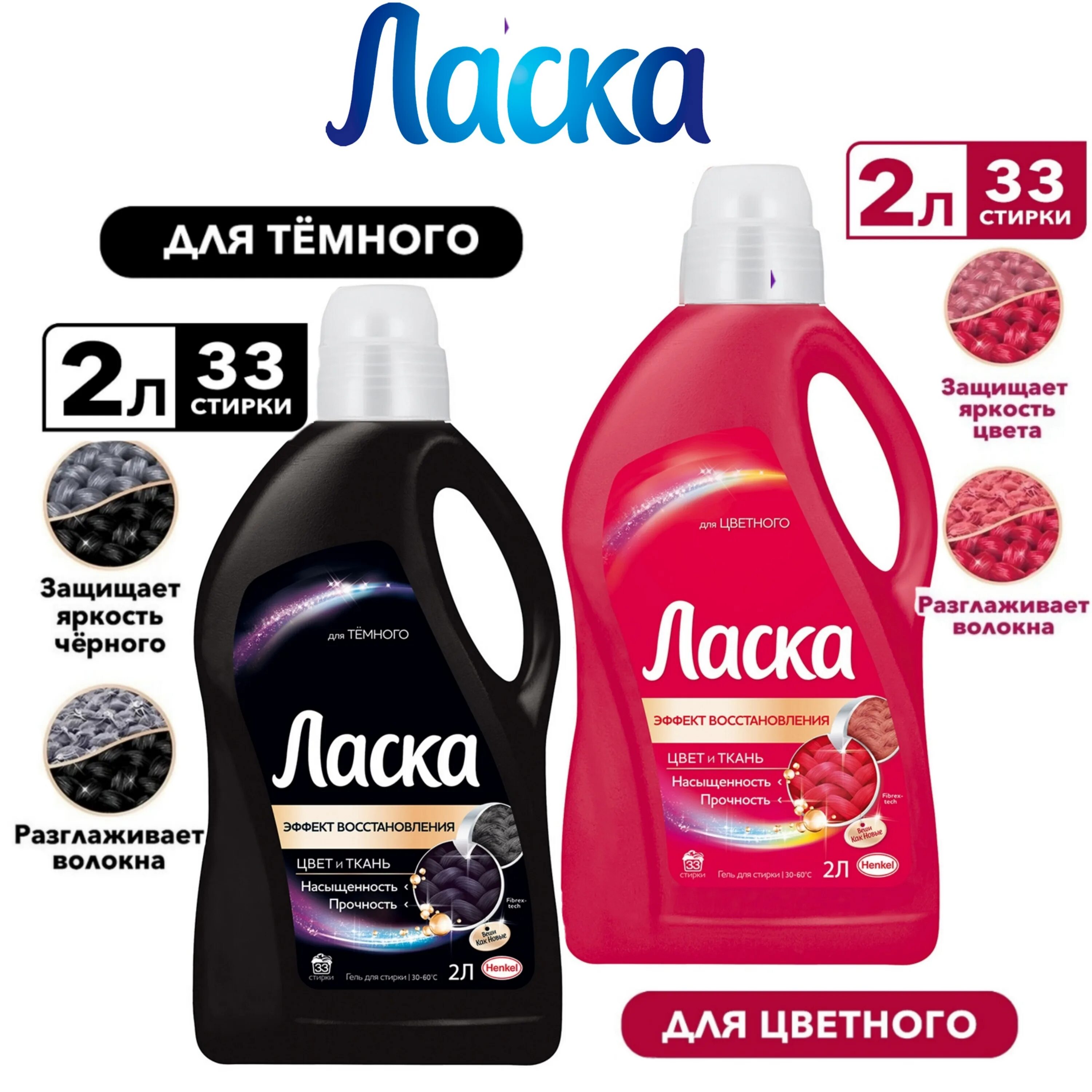 Ласка для цветного белья. Ласка для цветного белья
