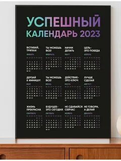 Мотивационный календарь