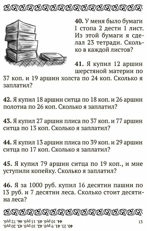 Задачи для умственного счета. Задачи для умственного счета