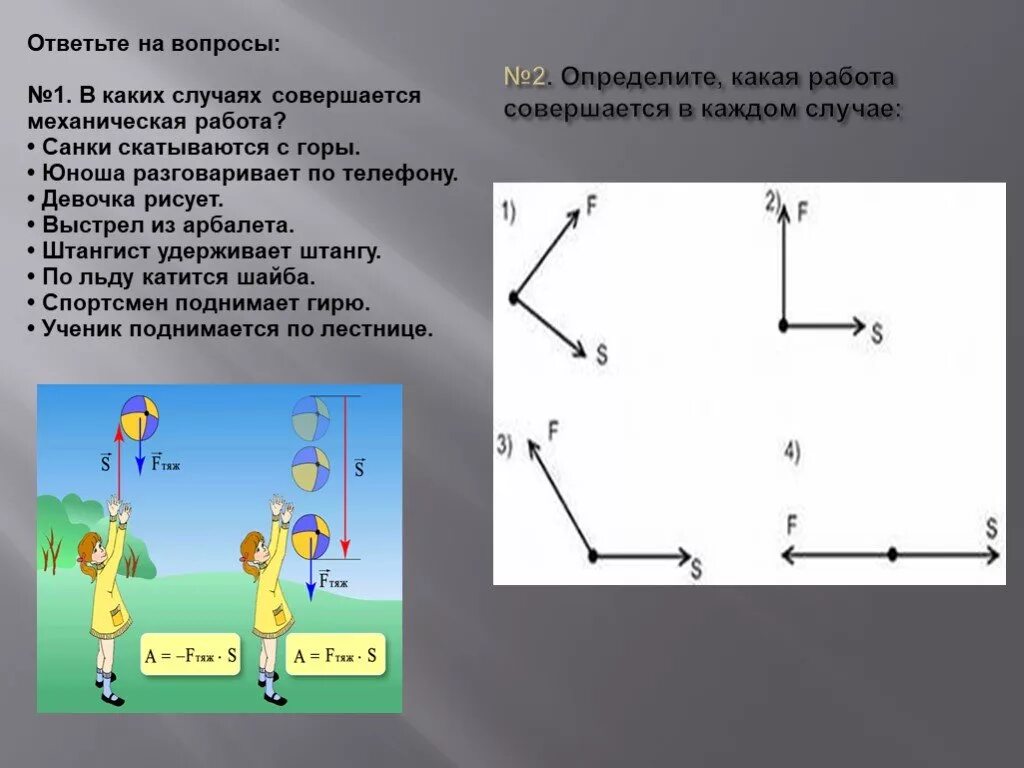 В каком случае совершается работа шарик катится. Работа силы 9 класс физика. Механическая работа и мощность 9 класс. Работа и мощность 9 класс физика. Механическая работа 9 класс.