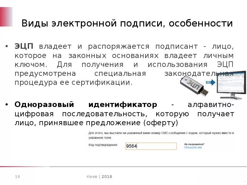 Как проверить есть электронная подпись. Электронная подпись. Идентификатор электронной подписи. Идентификатор ЭЦП что это. Как выглядит электронная подпись.