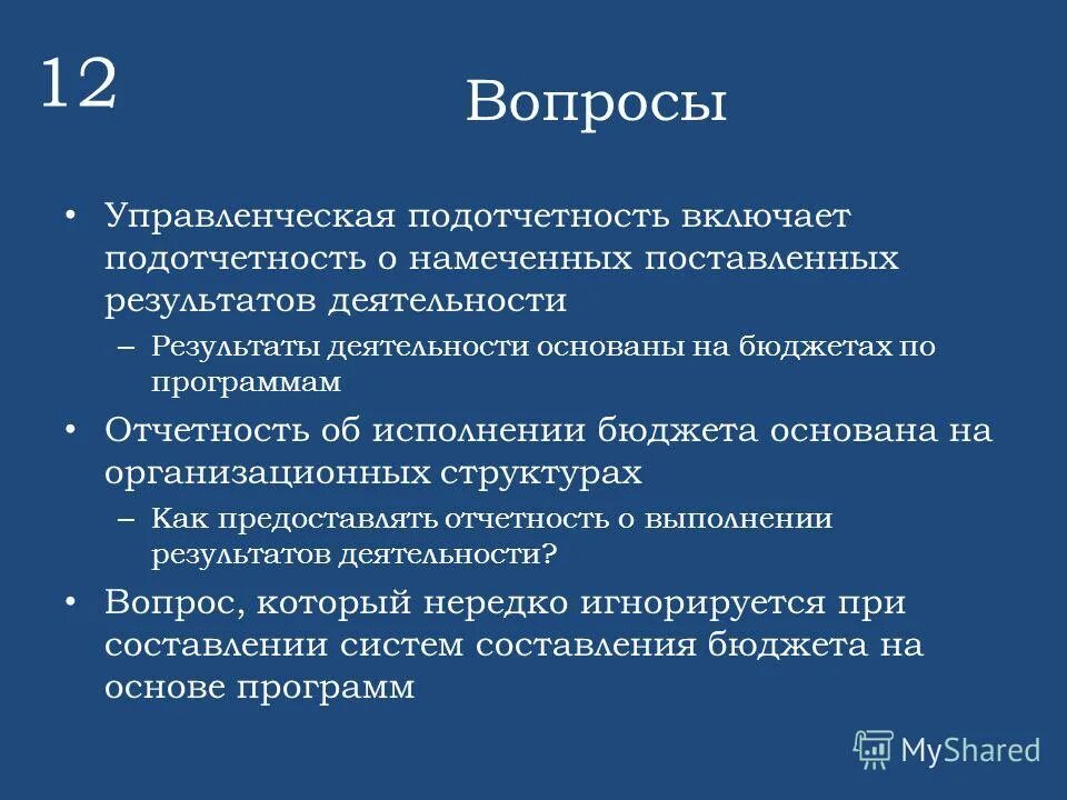 Проблема в поставляемом результате. Проблема в поставляемом результате