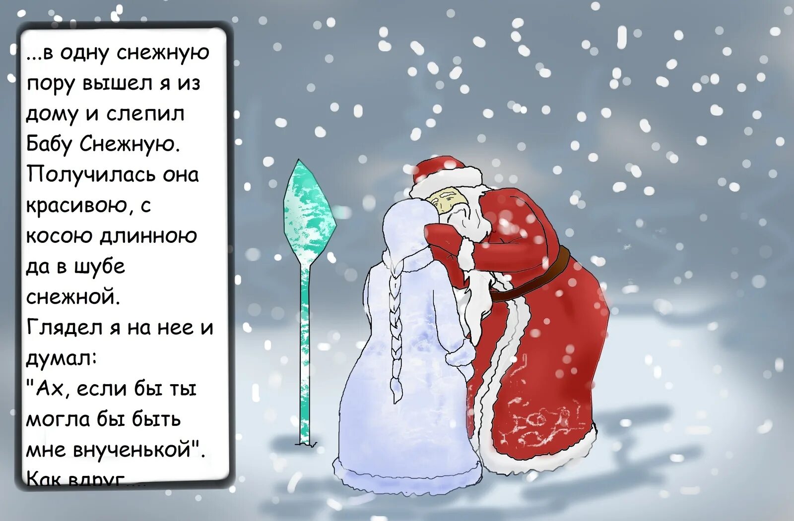 Стих про снегурочку