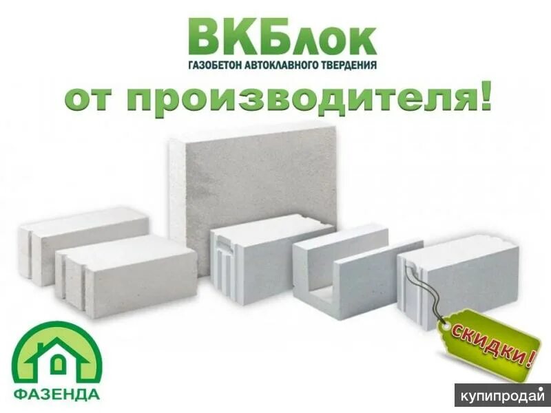 Газобетон краснодар. Газобетон ВКБЛОК. Газоблок ВКБ 150. ВКБЛОК из газобетона. Газобетон от производителя.