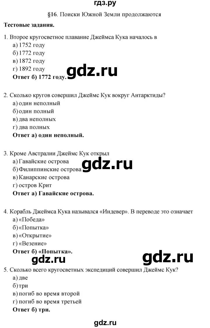 Гдз по географии 5 16 параграф