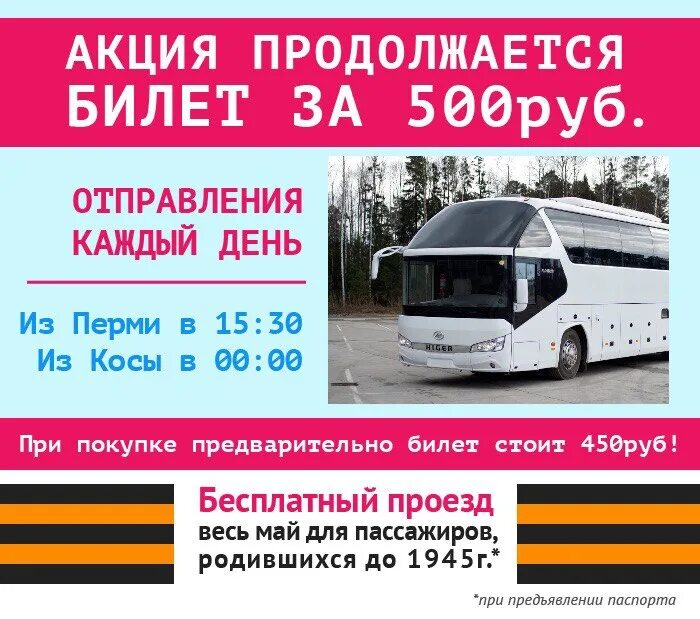 Билет на автобус пермь кудымкар