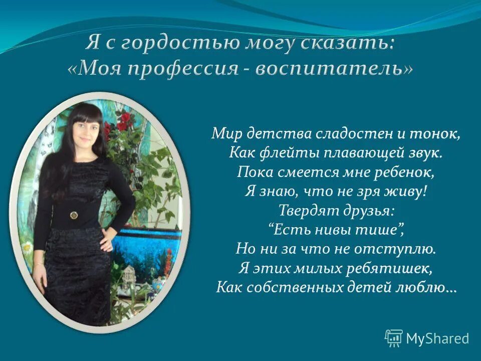 Творческая самопрезентация. Моя будущая профессия педагог самопрезентация. Самопрезентация на конкурс психолог года. Самопрезентация на конкурс. Воспитатель о себе кратко и красиво.