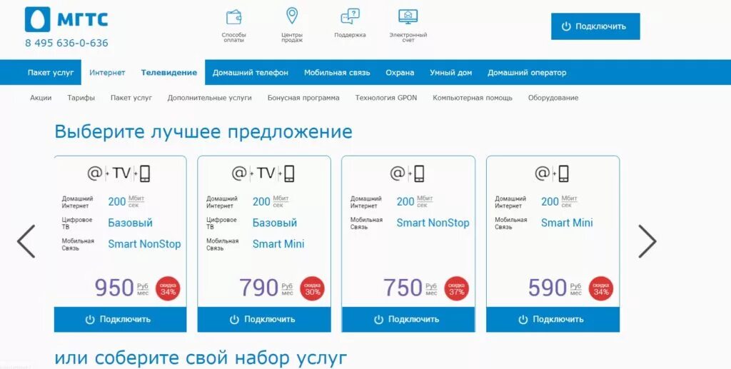 МГТС домашний интернет. МГТС Телевидение. МГТС пакеты каналов. Цифровое Телевидение МГТС. Домашний телефон мгтс личный