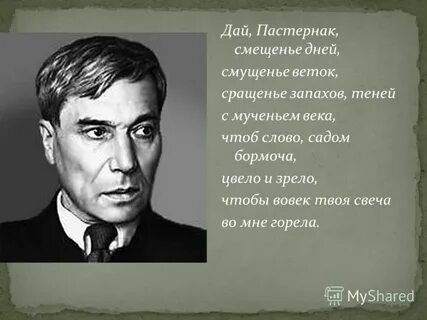 Пастернак видеоурок