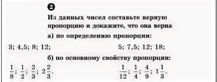 Даны числа 2 3 5 7 13. Составить пропорцию из чисел. Составьте пропорцию из чисел. Доказать пропорция верна по определению. Составить пропорцию из чисел 7.5.