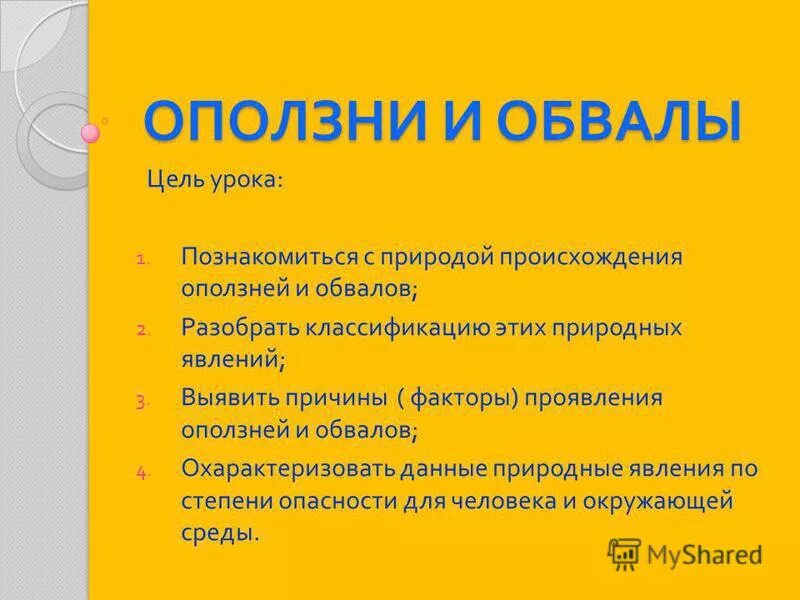 Обвал разбор слова. Обвал разбор слова