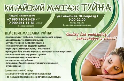 Обучение массажу екатеринбург