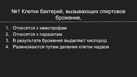 Бактерии вызывающие брожение