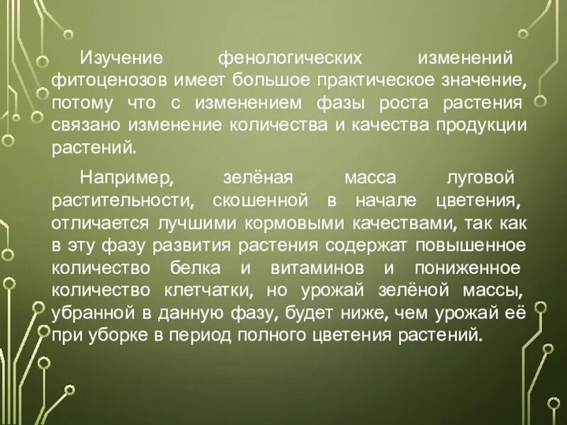 Имеет наибольшее практическое значение. Сезонные изменения фитоценоза. Фитоценоз это кратко. Смена фитоценозов. Изменение условий фитоценозов.