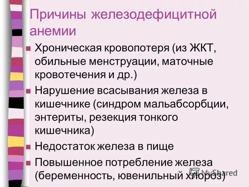 При анемии развивается недостаток. Причины развития анемии. причины железодефицитной анемии. основные причины железодефицитной анемии. наиболее частые причины развития жда (железодефицитной анемии):.