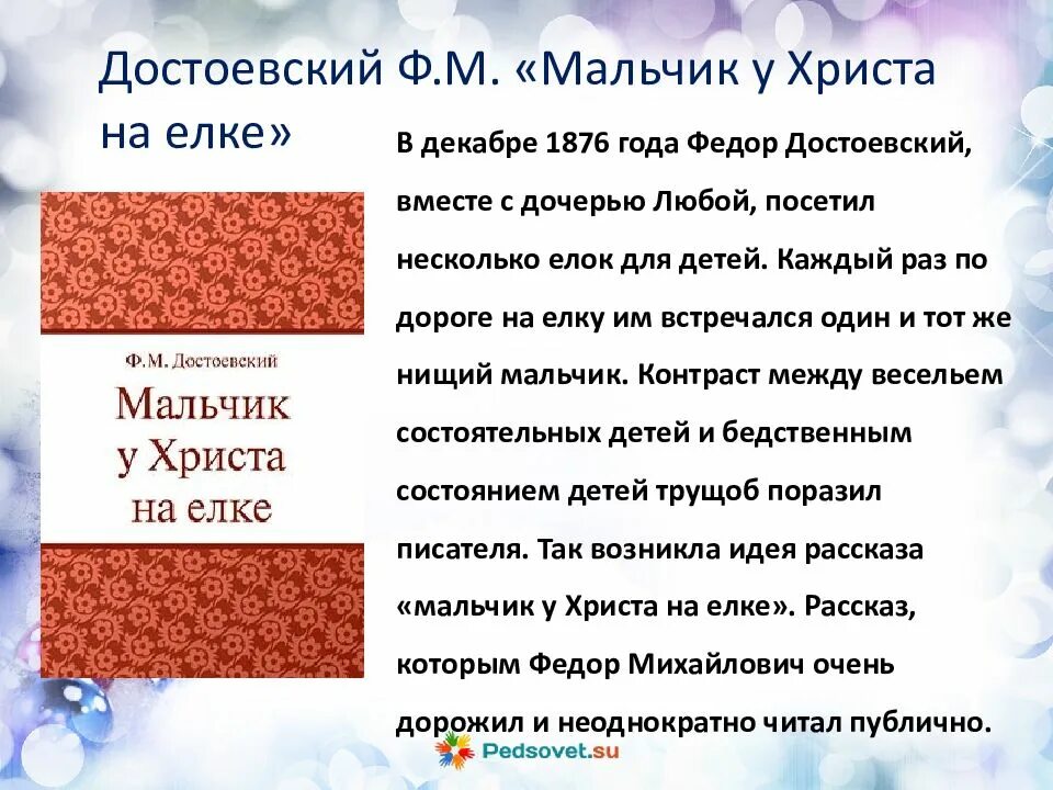 Мальчик у христа на елке основная мысль. «Мальчик у Христа на елке», ф. Достоевский. Фёдор Достоевский мальчик у Христа на ёлке. Мальчик у Христа на ёлке презентация.