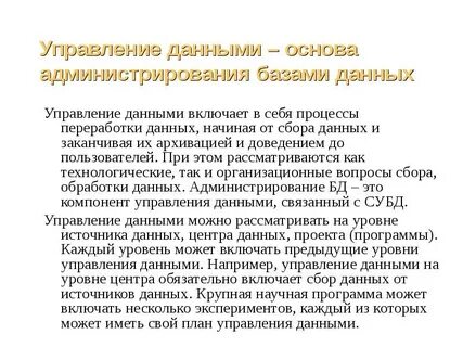Администратор баз
