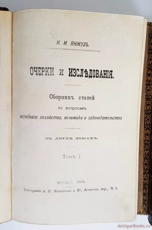 Сборник статей просвещение. Сборник статей Киевского института народного хозяйства. И.И. Янжул книга о книгах 1892.