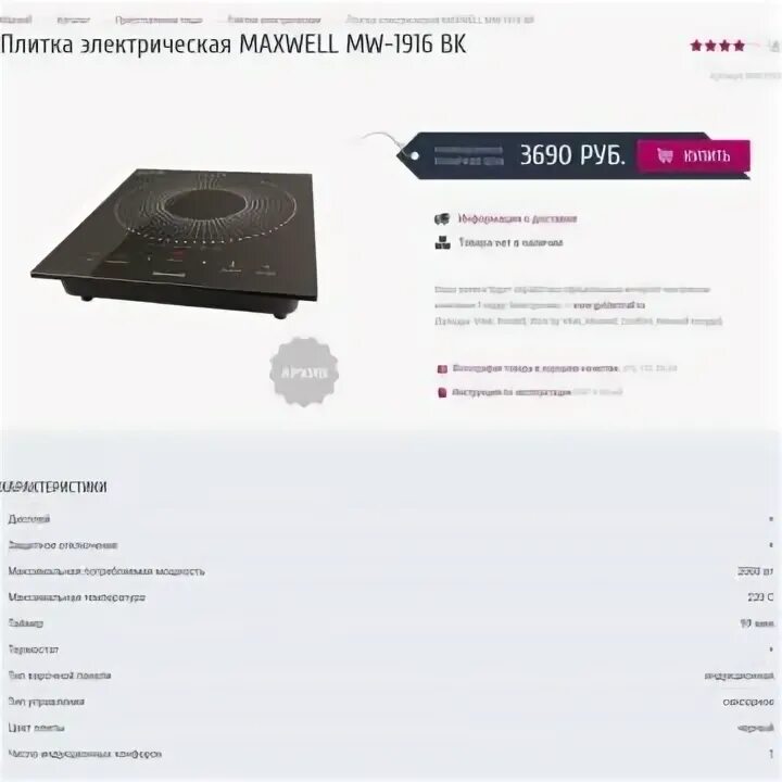Индукционная плитка Maxwell MW-1917 BK - купить в Ярославле, цена 2 500 руб., пр