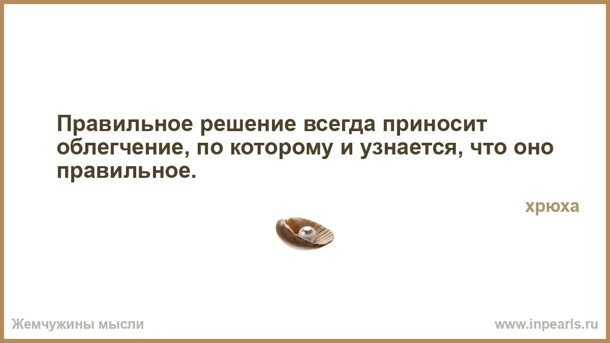 Выбранное решение это всегда. Высказывания о переменах. Мотивирующие цитаты. Цитаты про правильный выбор в жизни. Мотивационные фразы.