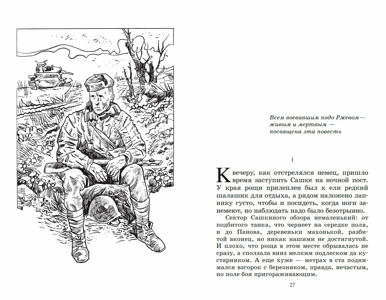 В.Л. Кондратьев. Повесть "Сашка".. Сюжет повести сашка