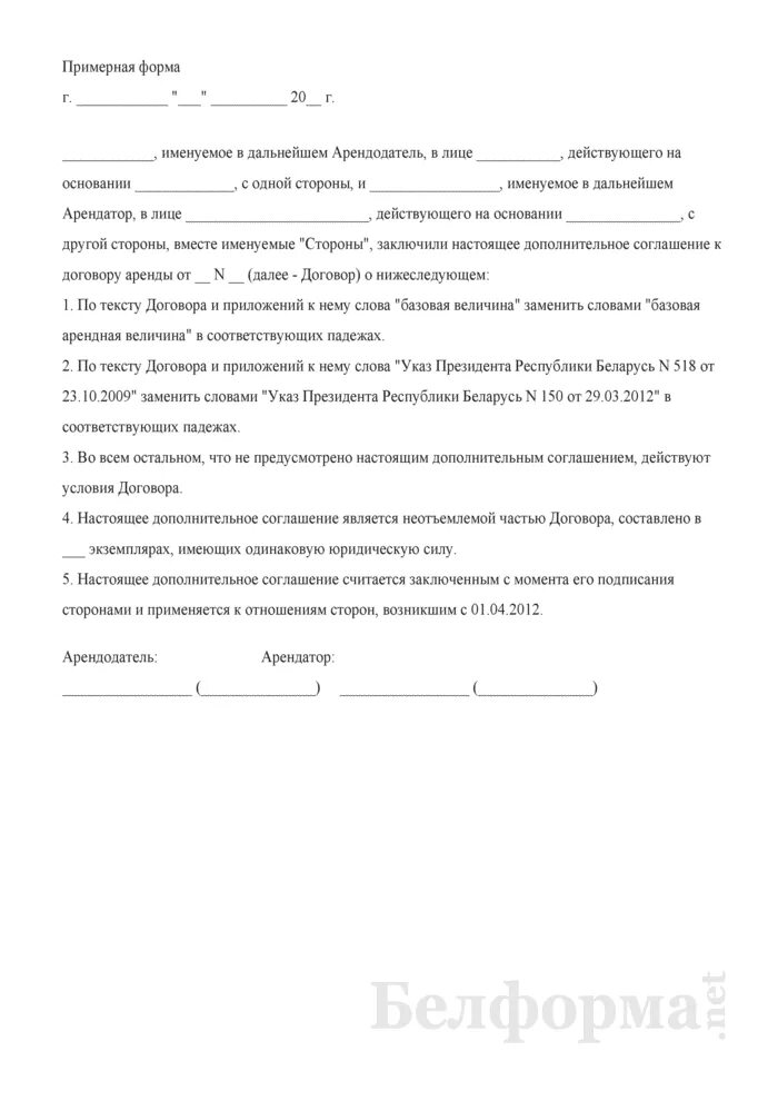 Дополнительное соглашение к договору найма жилого помещения. Дополнительное соглашение к договору найма жилого помещения