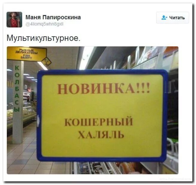 Кошерный это что значит. Кошерно мем. кошерный халяль. кошерная еда прикол. шутка про кошерное.