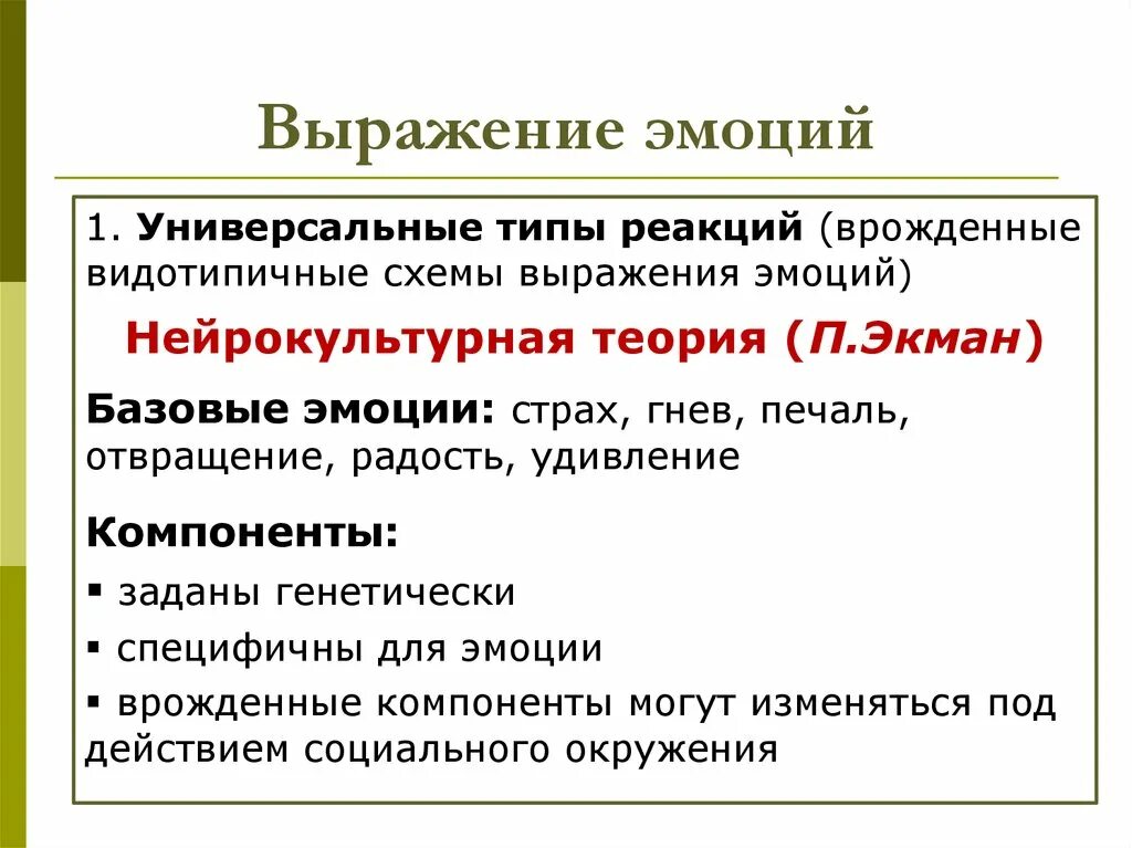 Выражение эмоций. Выражение чувств и эмоций. Фразы выражающие эмоции. Нейрокультурная теория эмоций.