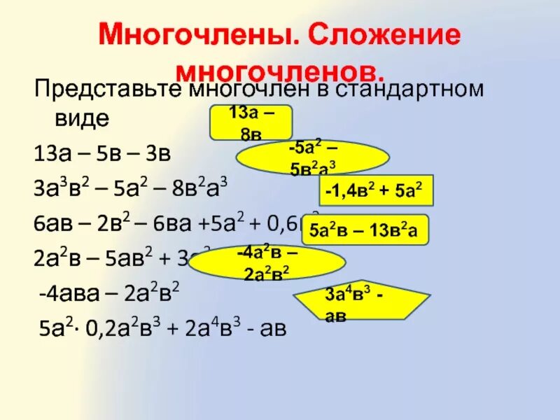 Класс многочлен c. Многочлены. Представить в виде многочлена.