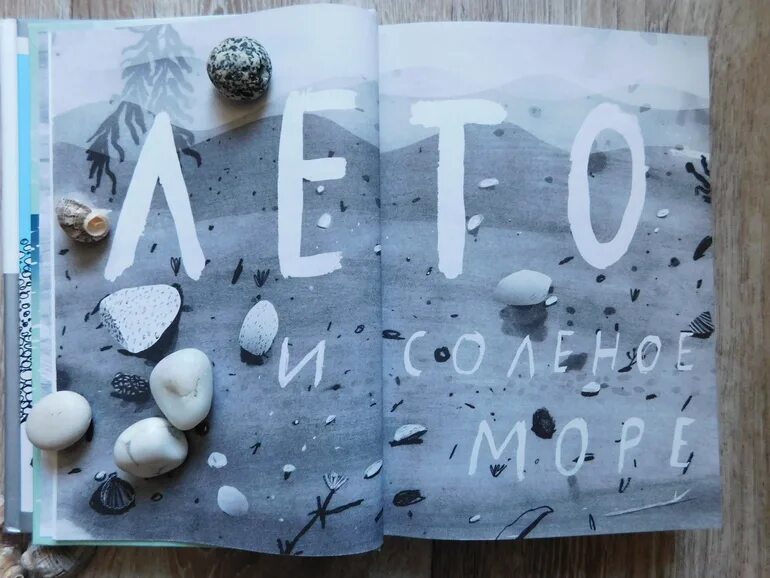 Вратарь и море содержание. Вратарь и море обложка книги. паар вратарь и море.